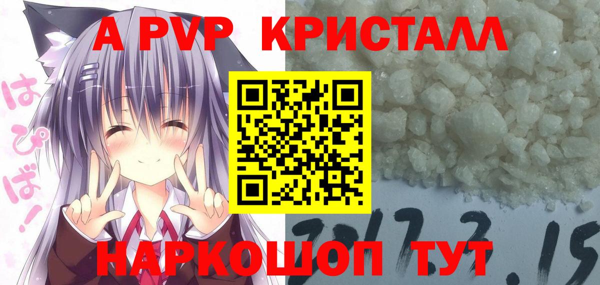 Alpha-PVP кристаллы Жигулёвск