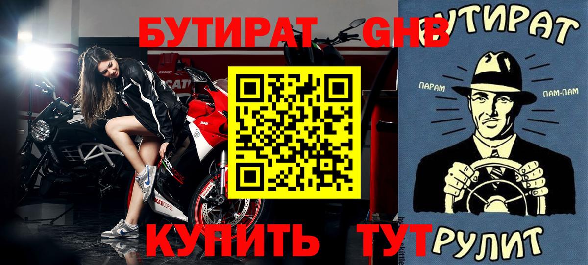 Бутират жидкий экстази  Вход с VPN  БУТИРАТ  Жигулёвск 