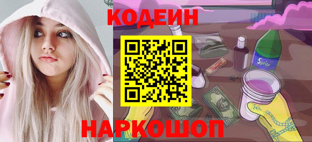 Кодеин напиток Lean (лин) Жигулёвск