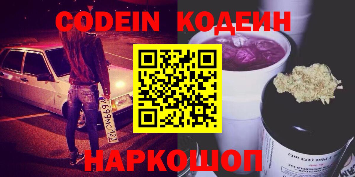 Жигулёвск  Кодеин напиток Lean (лин)  Кодеиновый сироп Lean напиток Lean (лин)  Вход с VPN 