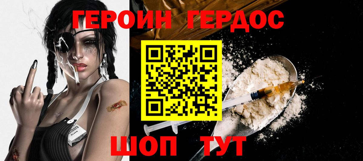 Героин герыч Жигулёвск