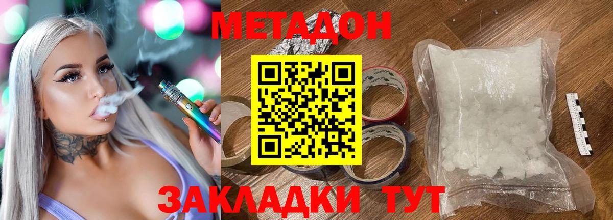 Метадон methadone  Вход с VPN  Жигулёвск  МЕТАДОН кристалл 
